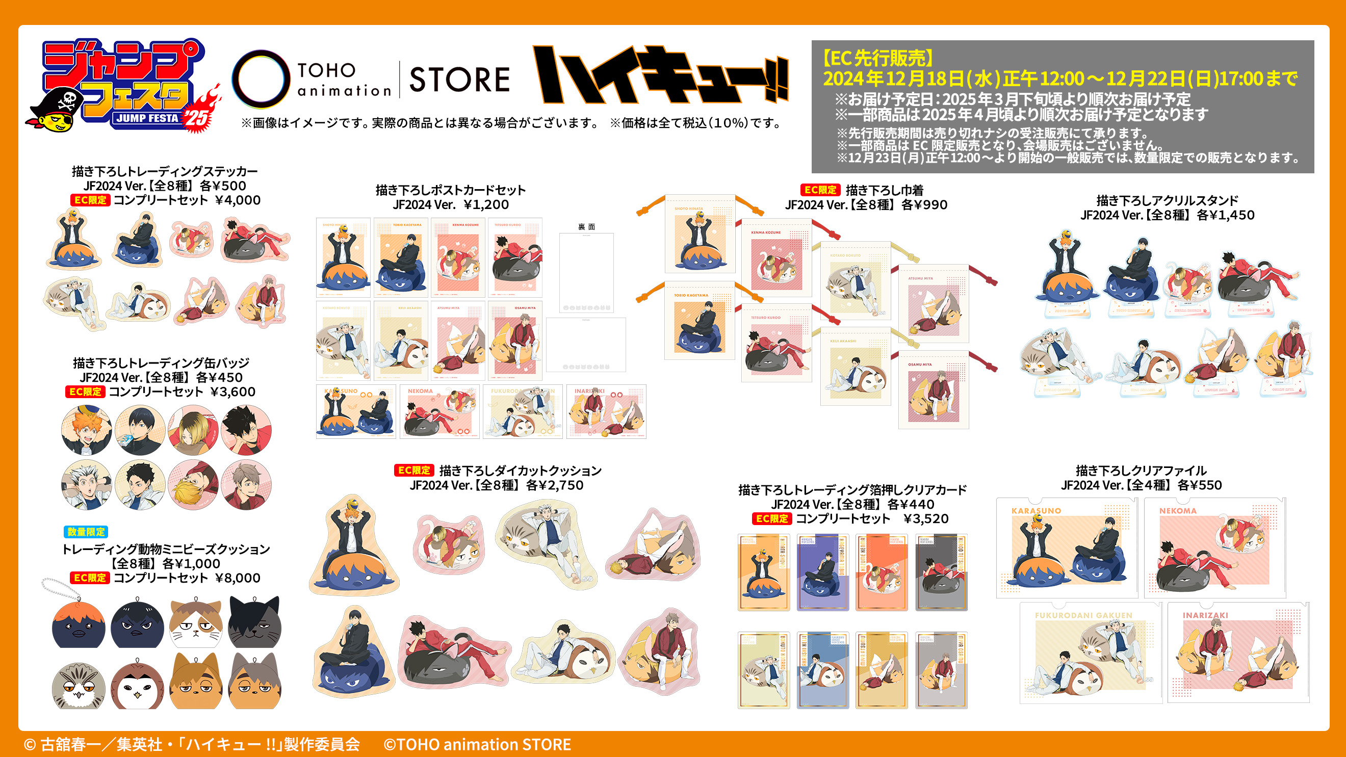 アクリルスタンド・アクリルパネル 稲荷崎高校 ジャンプ!ビッグ