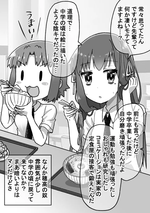 生意気だった後輩を本気で泣かす話その2 (2/8) 