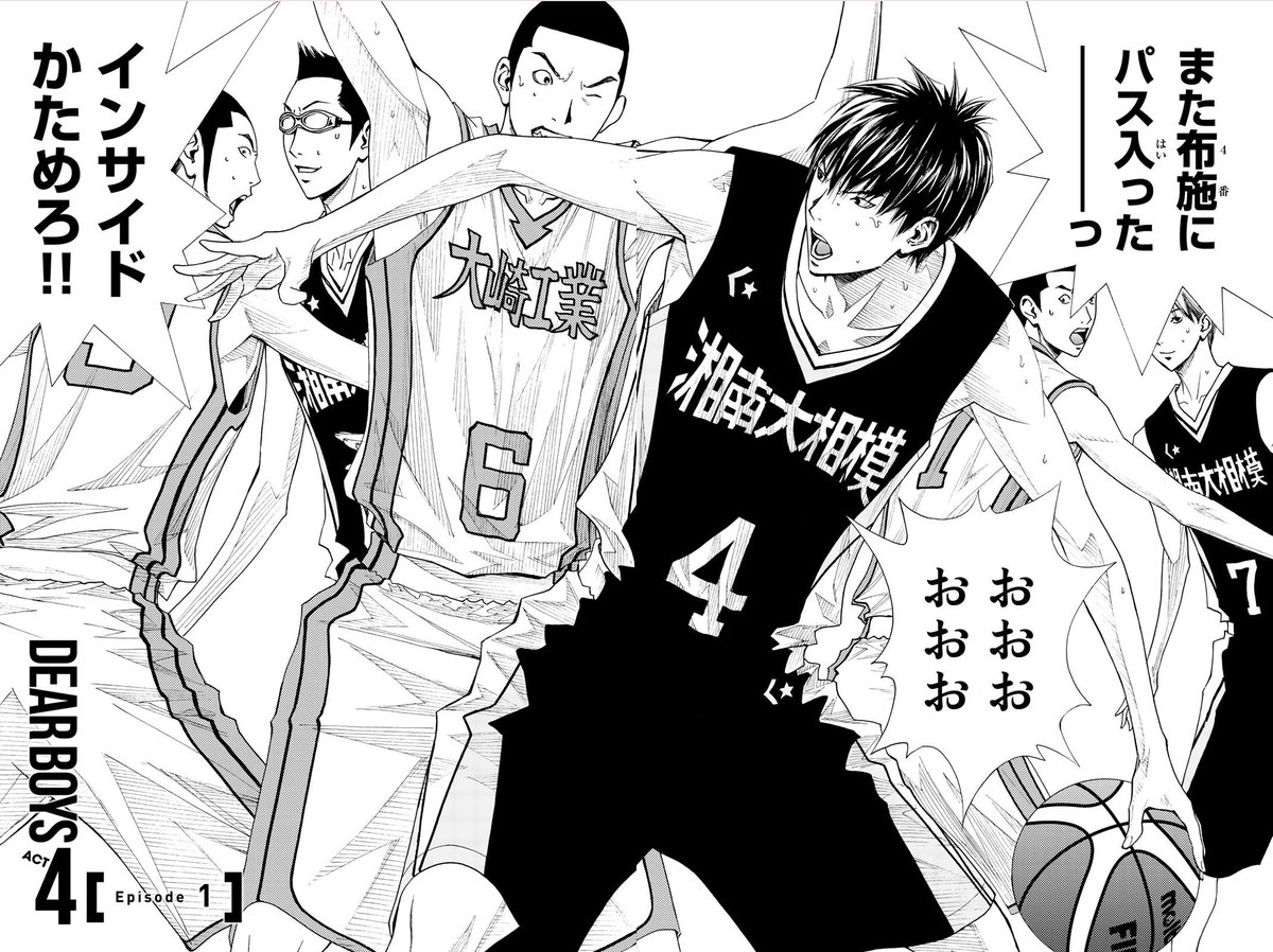 『#DEARBOYS ACT4』@DEARBOYS1989
国民的バスケ漫画『DEAR BOYS』最新シリーズ🏀⛹️‍♀️
舞台はインターハイ出場常連の名門・湘南大相模高校。3年生になったエース・布施と新入部員達の全国に向けた挑戦が始まる!

🆓Episode 1 公開中!
📚https://t.co/vdHjD2bJW5
#月マガ基地 