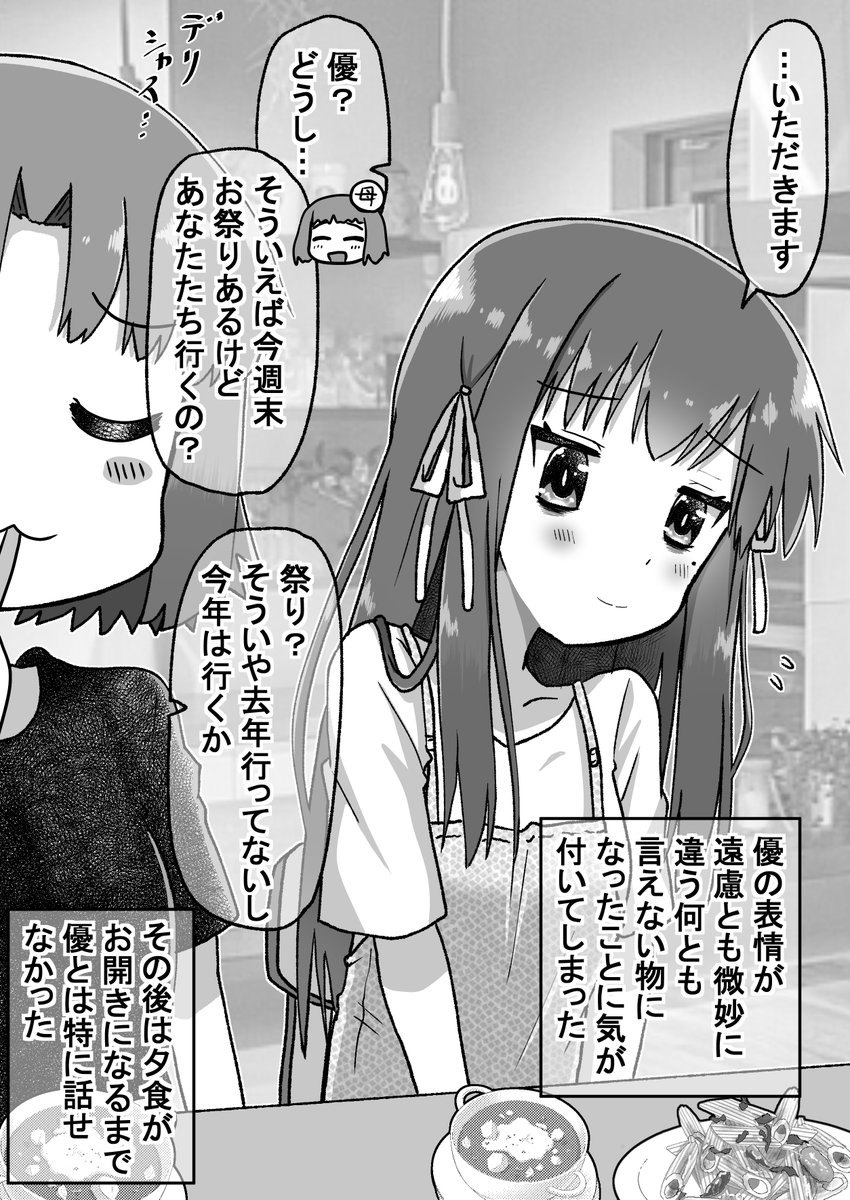 生意気だった後輩を本気で泣かす話その2 (6/8) 