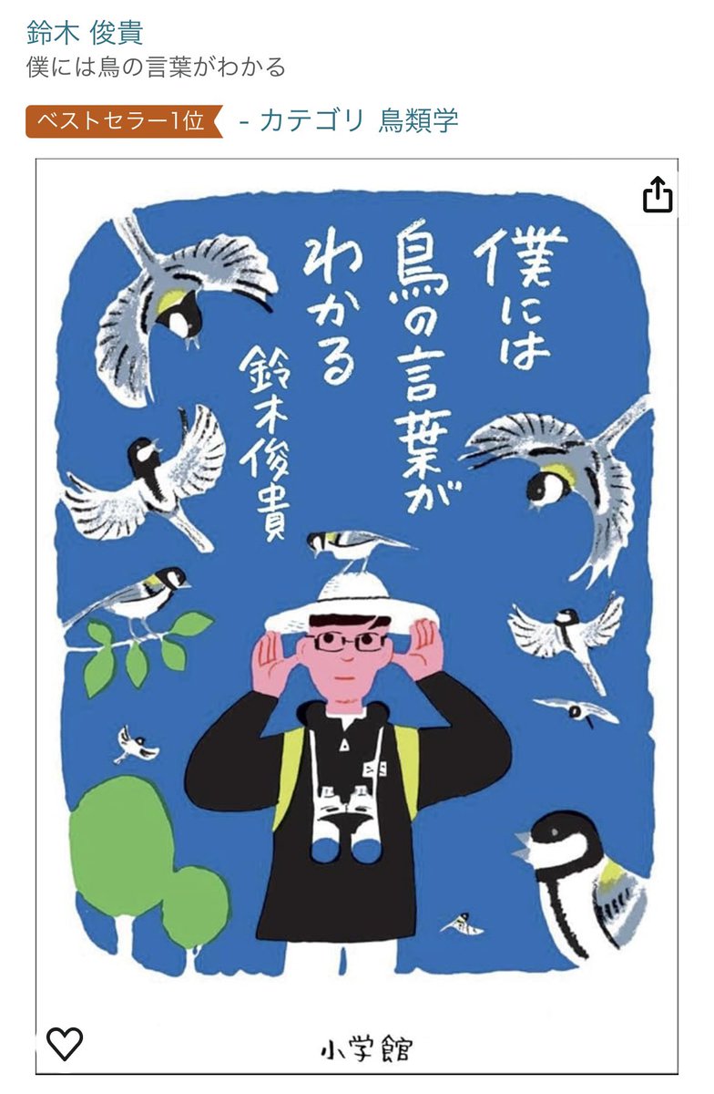 まだ誰も読んでないのにベストセラー1位になってる‼️ みなさんの応援