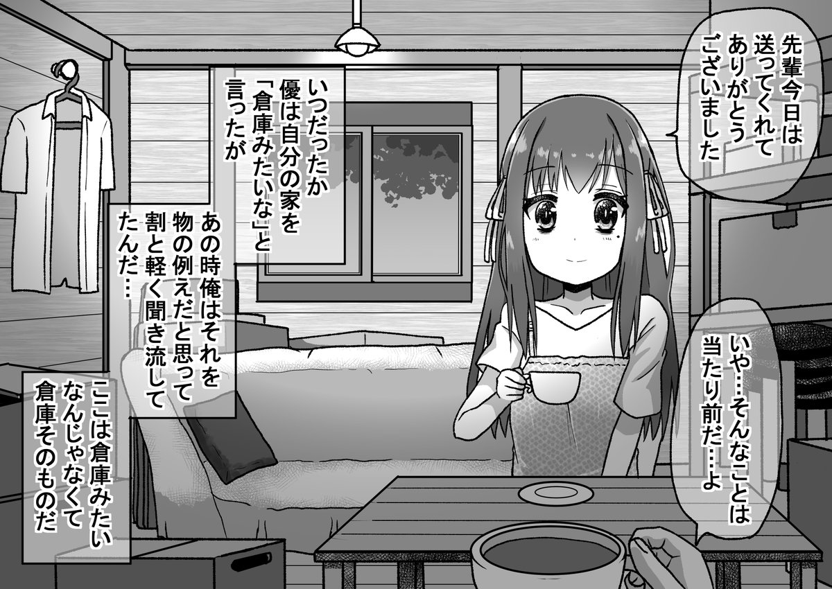 生意気だった後輩を本気で泣かす話その2 (8/8) 