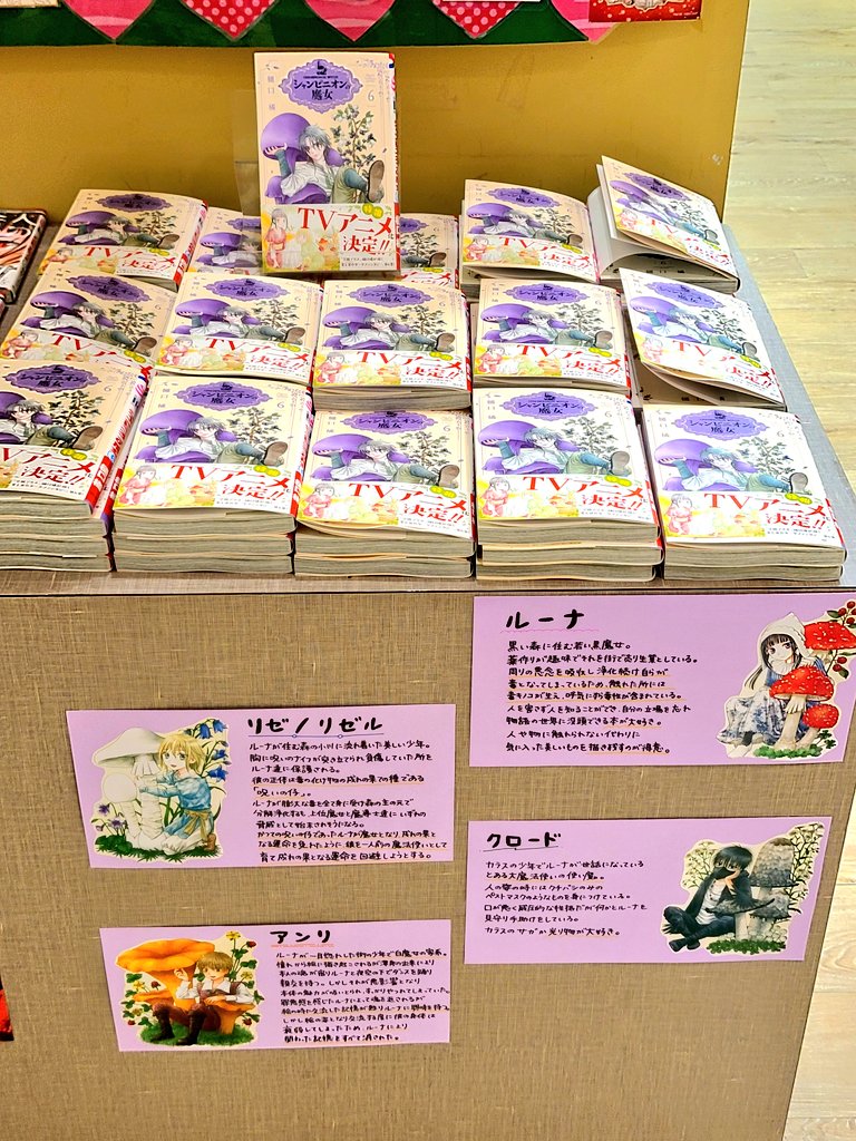 シャンピニオンの魔女6巻の書店回り、今回も金田一さんとスクウェア・エニックスの石田さんにお世話になって行かせてもらいました🚶師走の忙しい時期に対応して頂いた各書店様有難うございました!告知出てる順に、書店さん紹介レポ↓
こちらは紀伊國屋書店グランフロント大阪店さんのディスプレイ✒️✨