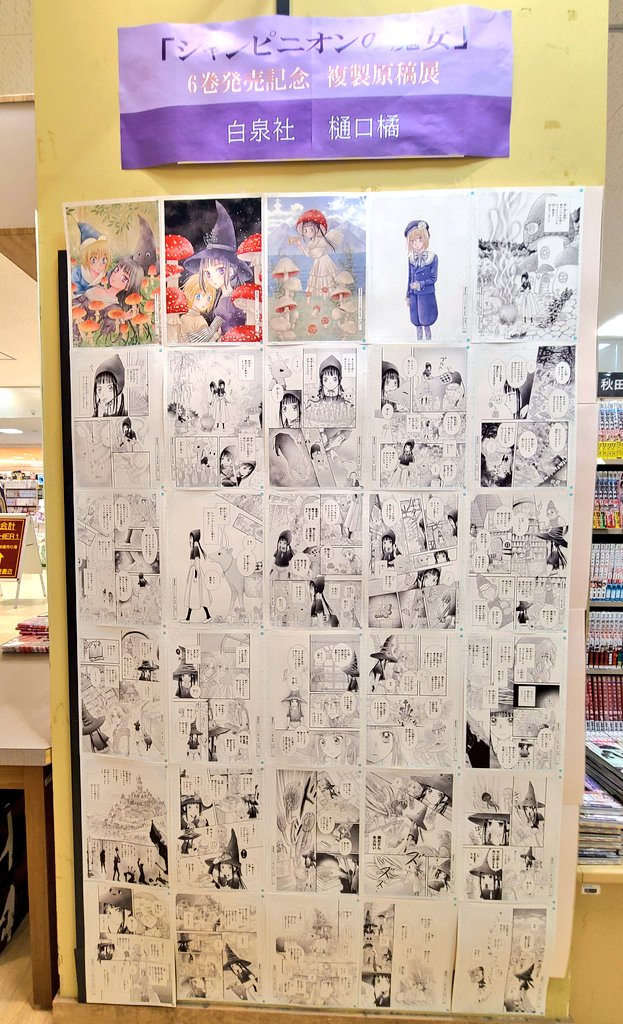 金田一さんとお互いの作品推し合いポップ作って渡して飾って頂きました✨
複製原画展示もしてくださってて感謝~✨ホワイトボードに下手くそイラストも残してきました✒️金田一さんがリゼを描いてくれた✨よかったらお店に行かれた方見てやって&鼻で笑わないで下さい。描く前の適当な作画案も置いとく。
