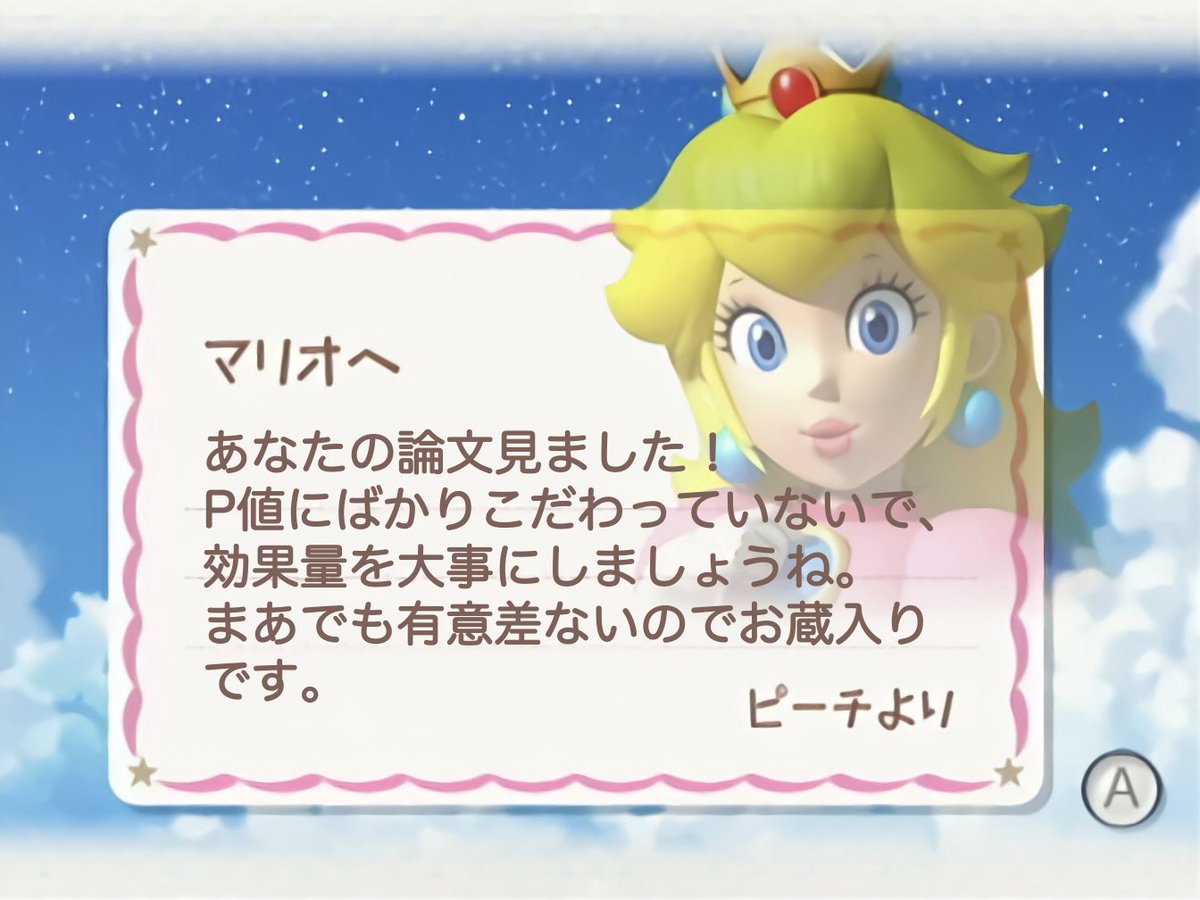 p値姫（効果量編）