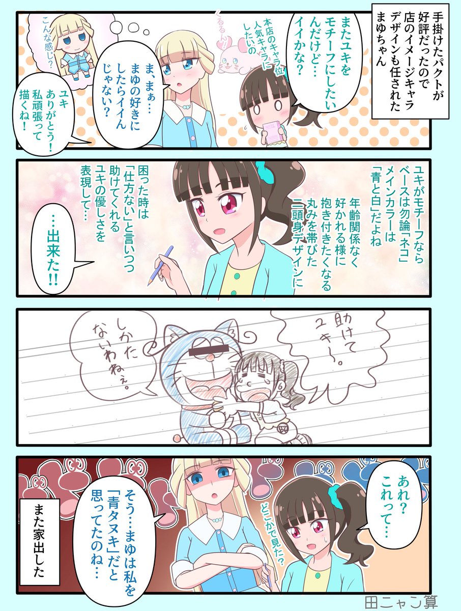 ユキ様、お誕生日おめっとさんです(再掲)
#猫屋敷ユキ生誕祭2024
#キュアニャミー生誕祭2024 