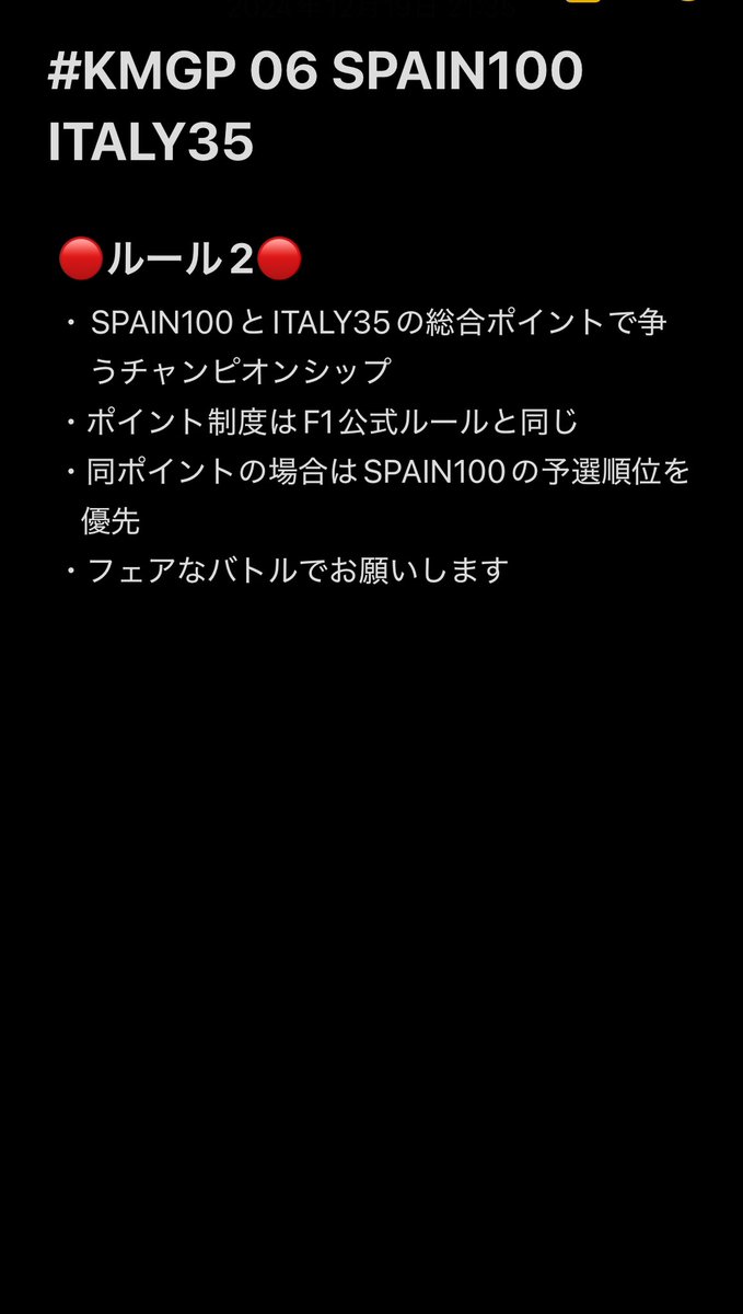 KM_XXIII's tweet photo. 🔴2024年12月29日開催🔴
F1 24 #KMGP 06 SPAIN100 ITALY35
同日2レースで争う個人総合チャンピオンシップを開催!
🟡参加募集人数20名まで🟡
🟢クロスプレイオン🟢
ルールは添付してますのでよーーーく確認してください🔍
参加応募はPSID又はEAIDをリプ欄に記載してください!
#KMGP #F124 https://t.co/vnmWuJMH2O