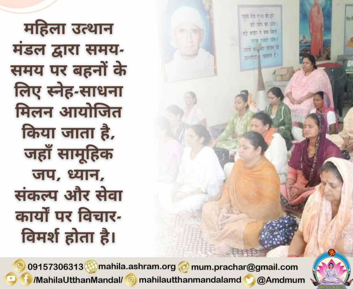 RadhikaGup5966's tweet photo. @PisodeRajesh @Asharamjiashram Sant Shri Asharamji Bapu ने
#WomenEmpowerment के लिये Mahila Utthan Mandal की स्थापना की जिसका उद्देश्य समय -समय पर विभिन्न शिविरों के आयोजन द्वारा महिलाओं की सुषुप्त शक्तियों को जगा कर उन्हें स्वस्थ ,शक्तिशाली , सम्मानित  नारी के रूप में जाग्रत करना l https://t.co/SBmms8nTXx