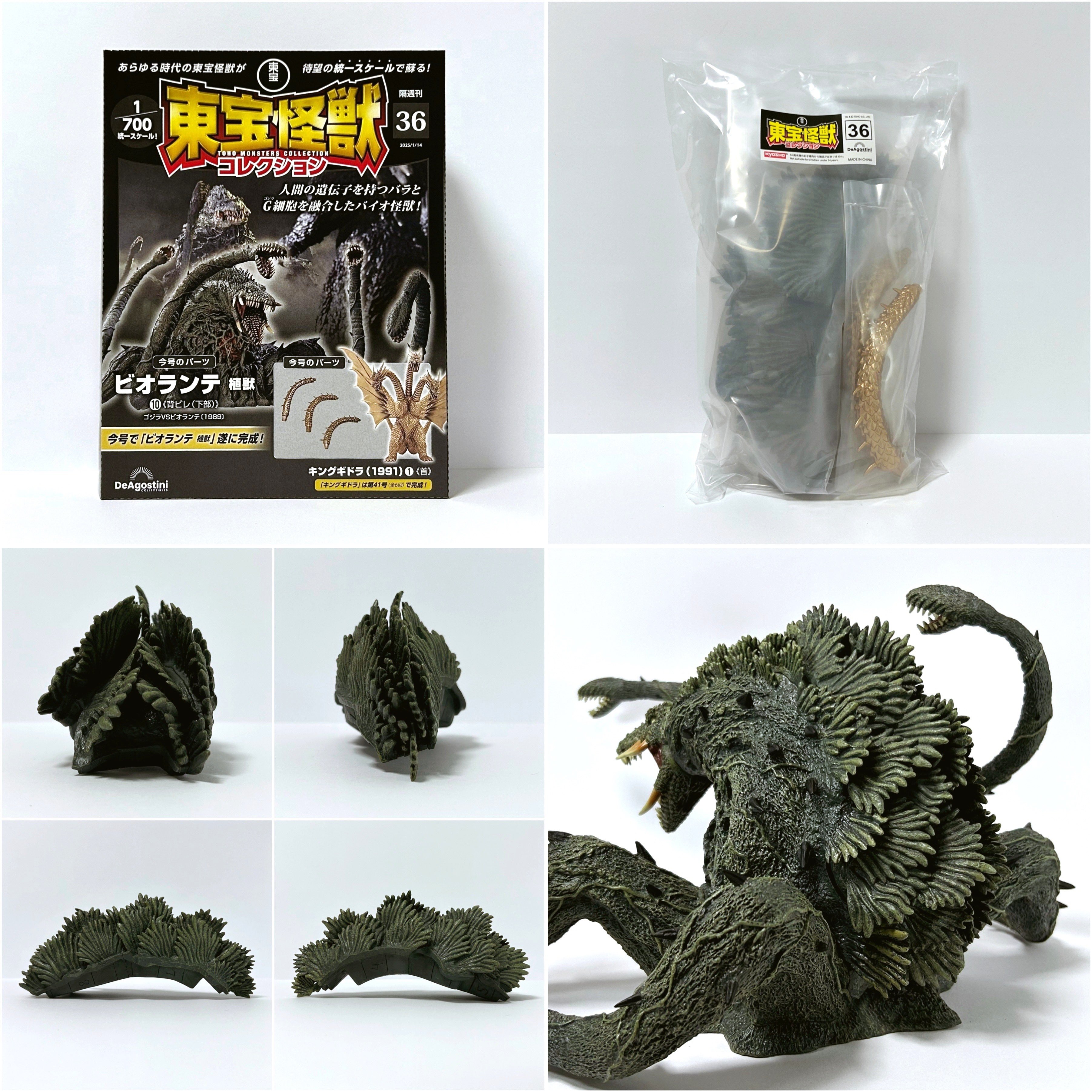 キ*カ様 東宝怪獣コレクションゴジラ（1989）&ビオランテ冊子付き