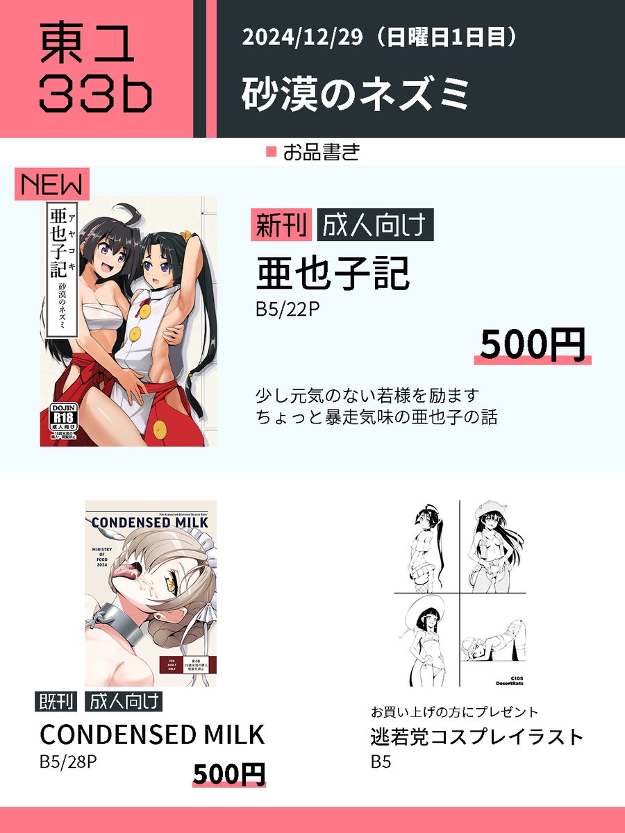 #C105 29日(一日目日曜)東4 ユ 33b にて
逃げ若の薄い本「亜也子記」を頒布いたします。
いよいよ来週です、よろしくお願いいたします。

基本普通のエロ本です。メロンブックスでも予約中です。 