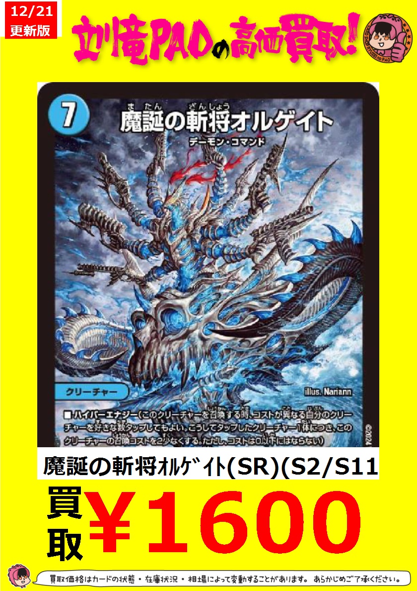 🔥立川竜PAO全力買取🔥 ＃デュエマ オルゲイトがたりない😂 爆上げに