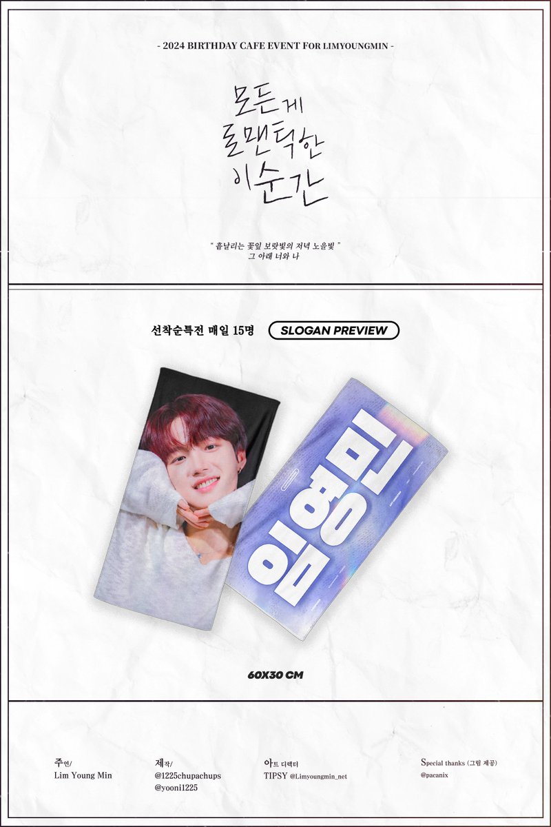 ᯓ° 𝟐𝟎𝟐𝟒 𝐁𝐈𝐑𝐓𝐇𝐃𝐀𝐘 𝐂𝐀𝐅𝐄 𝐄𝐕𝐄𝐍𝐓 𝐅𝒐𝒓 𝑳𝒊𝒎𝒚𝒐𝒖𝒏𝒈𝒎𝒊𝒏  

#모든게_로맨틱한_이순간
#올해도_메리영민스마스

⛧ 2024.12.24 ᴛᴜᴇ - 2024.12.25 ᴡᴇᴅ 
⛧ 더서초 The Seocho  

ᴘʀᴏᴅᴜᴄᴇʀ: <a href="/1225chupachups/">🍋츄파춥스🍭</a> <a href="/yooni1225/">윤이</a>
ᴀʀᴛ ᴅɪʀᴇᴄᴛᴏʀ: ᴛɪᴘꜱʏ