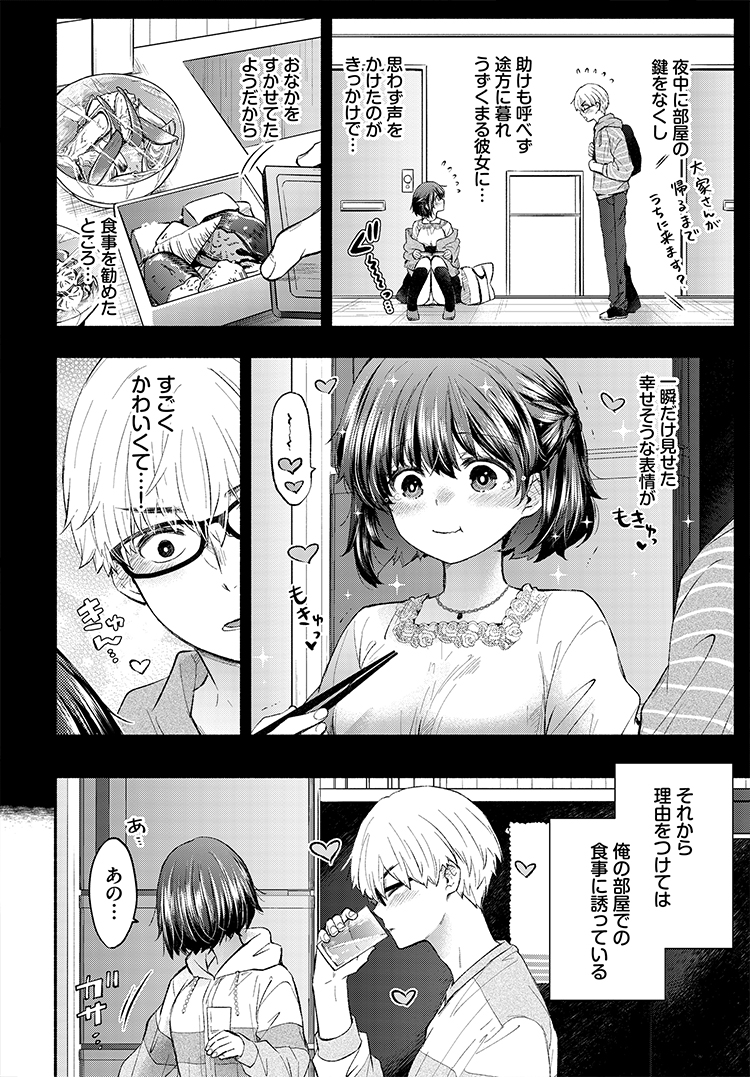 隣の部屋のお姉さんを餌付けしてたら食われた話🔞(1/2) 