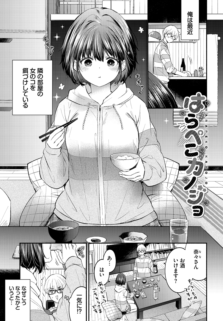 隣の部屋のお姉さんを餌付けしてたら食われた話🔞(1/2) 