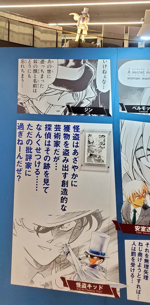 コナン展楽しかった~🥰
大丸会場より広くて見やすかった!!笑
最後のムービーは感動して、ガチ泣きしてしまった~😭開催中にもっかい行きたいな…✨
ytvやから、キッド様もおじさんも居るの良いよね😂💕 