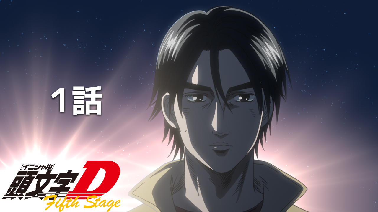 頭文字(イニシャル)D Fifth Stage 完結 DVD 全7巻セット DVD