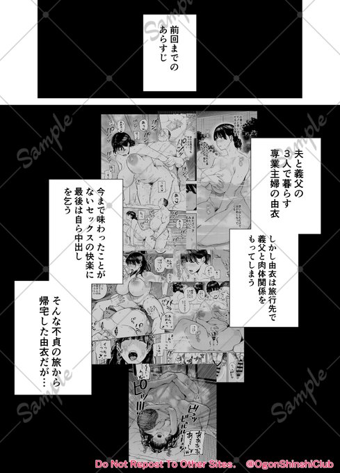 自宅でも義父に抱かれる妻(1/6) 