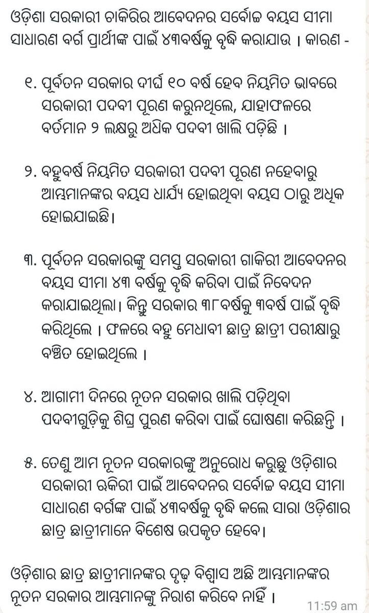 PrasadAcademy2's tweet photo. ଆମ ନୂତନ ସରକାରଙ୍କୁ ଅନୁରୋଧ କରୁଛୁ ଓଡିଶାର ସରକାରୀ ଚାକିରୀ ପାଇଁ ଆବେଦନର ସର୍ବୋଚ୍ଚ ବୟସ ସୀମା ସାଧାରଣ ବର୍ଗଙ୍କ ପାଇଁ 43 ବର୍ଷକୁ ବୃଦ୍ଧି କଲେ ସାରା ଓଡ଼ିଶାର ଛାତ୍ର ଛାତ୍ରୀମାନେ ଉପକୃତ ହେବେ।
#IncreaseUpperAgeLimitTo43Years https://t.co/sd6MC2XzA7