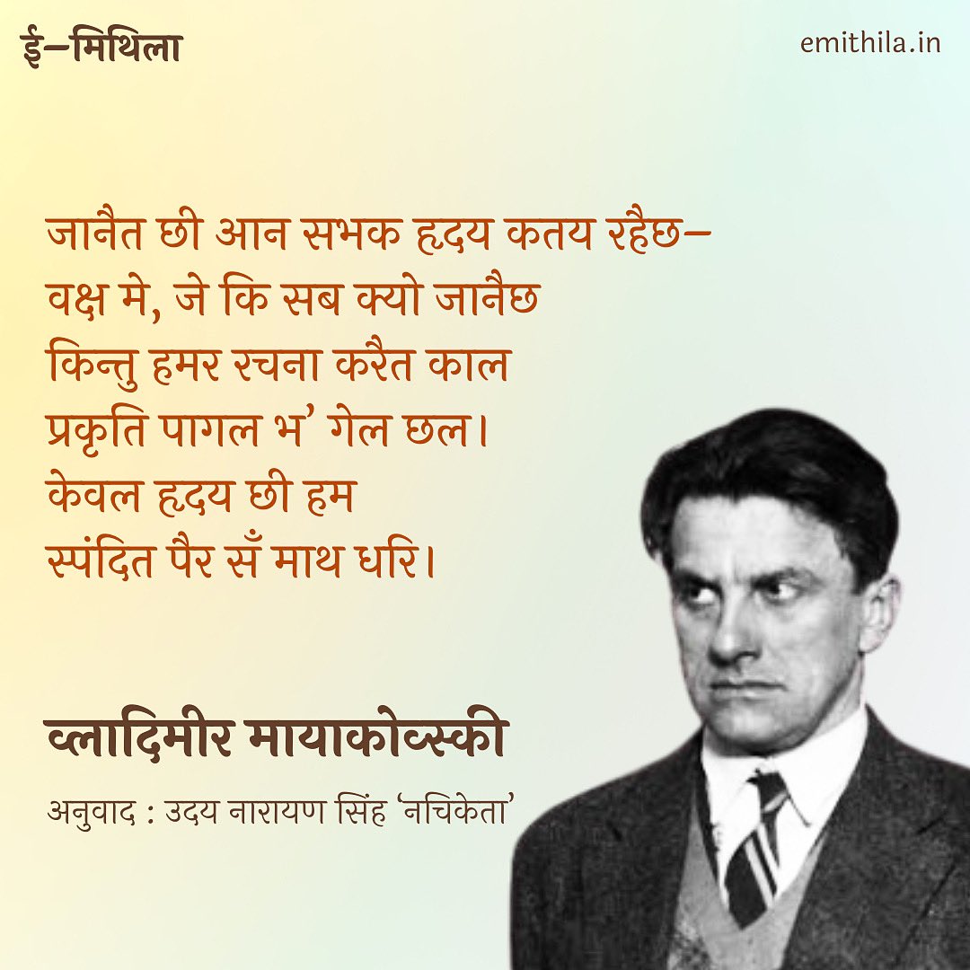E-Mithila | ई-मिथिला tweet media