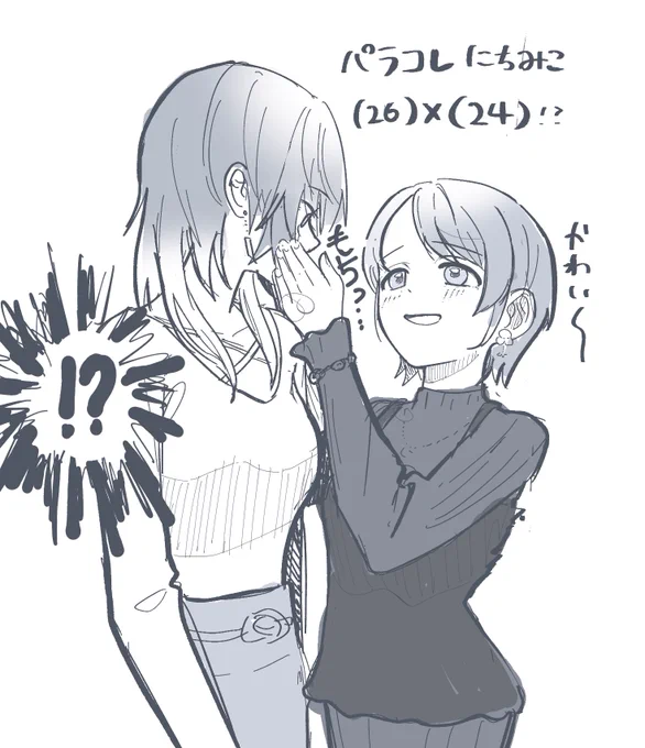 にち(26)みこ(24) 