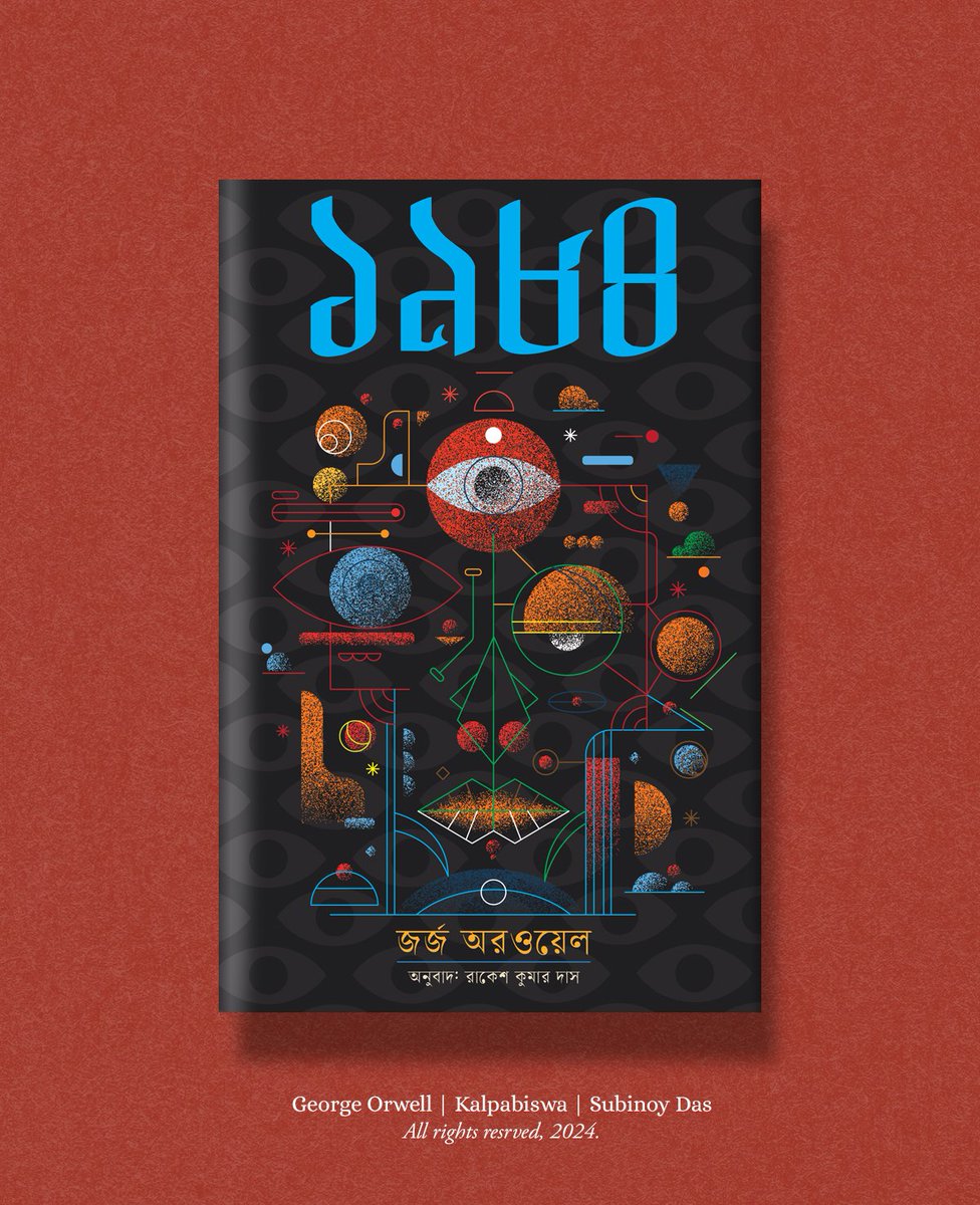 After the Bengali translation of 'Fahrenheit 451' and 'Brave New World', #Kalpabiswa is proud to present #SFtranslation of 1984. The translator is Rakesh Das and the cover artist is Subinoy. #kalpabigyan #translation #dystopian #1984 #orwell