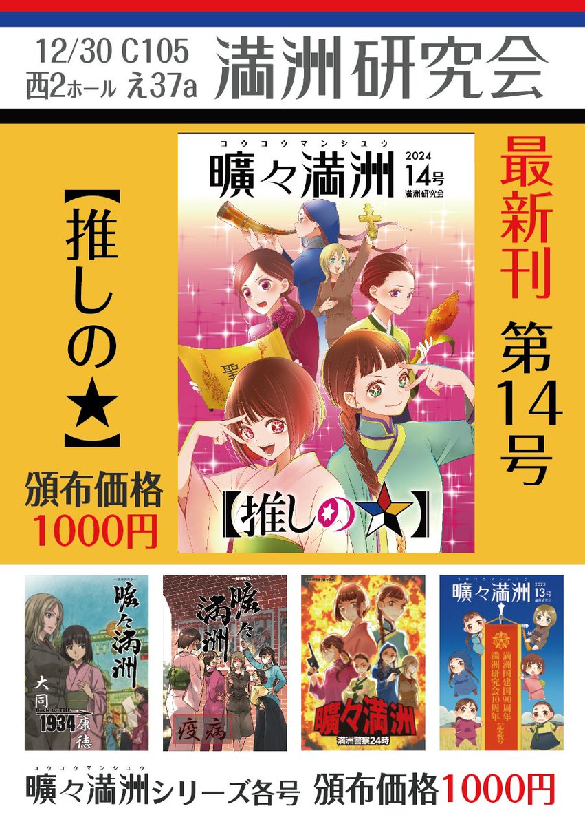 manju1635's tweet photo. 拙稿「「満洲」の語源をめぐって」（『曠々満洲』14号、満洲研究会、2024年12月）を上梓しました。

C105（12/30［月］：西2_え37a）で販売、また東方書店さんでも委託販売します。この原稿はResearchmapにアップする予定はないので是非お買い求めください☺️
@Manchuria_WS 
@toho_jimbocho https://t.co/3aHMY10Y5I