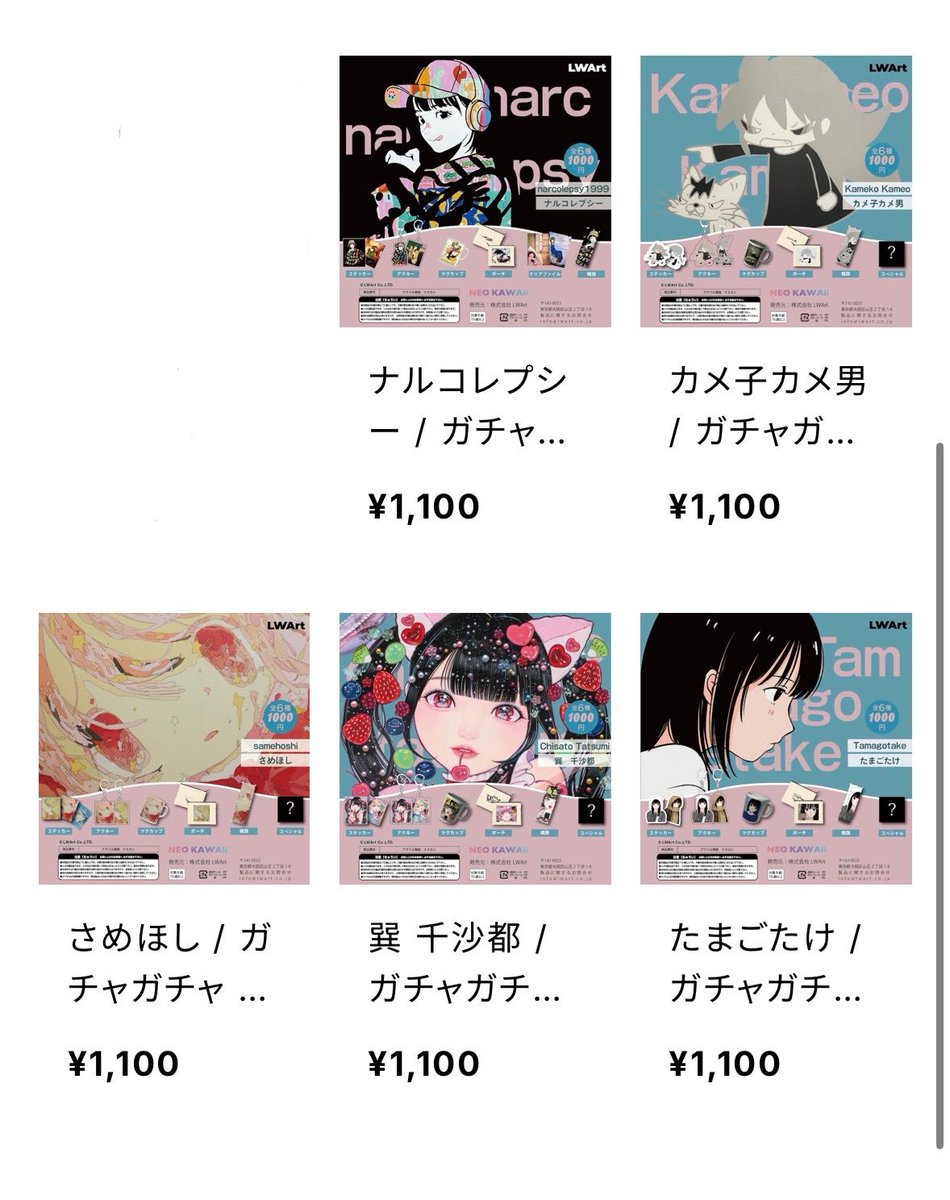 オンラインランダムガチャガチャ残り僅かとなっております🙇‍♂️
＊内容は完全ランダムで配送をさせて頂きます。
lwart0.kawaiishop.jp/categories/629…
<a href="/Samehoshi/">さめほし</a> 
<a href="/narcolepsy1999/">ナルコレプシー</a> 
<a href="/tamagotake2000/">たまごたけ</a> 
<a href="/gooniebusters/">カメ子カメ男</a> 
<a href="/chisatotatsumi/">巽千沙都🍭</a>