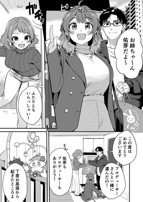 X年後の佑芽と咲季 