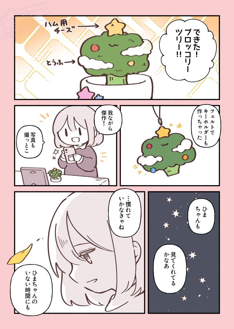 ハムスターと天国の面接 それぞれのクリスマス | しらほし卯乃@単行本