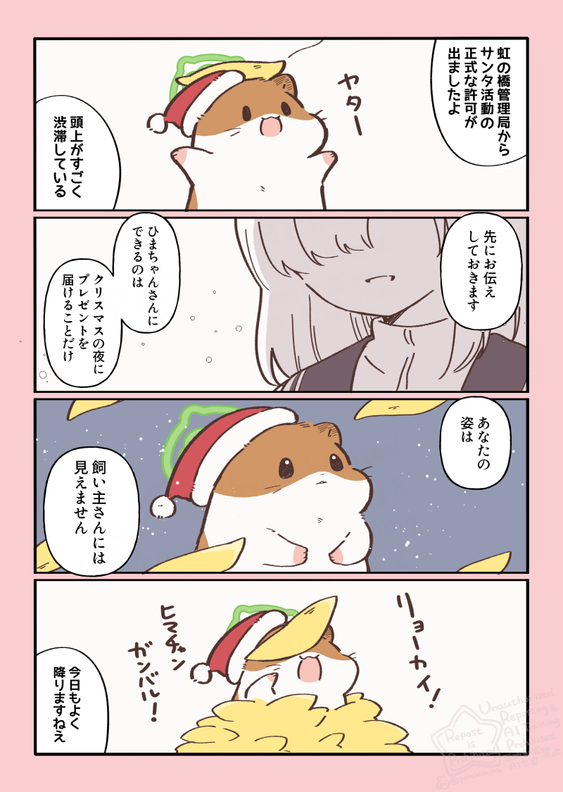ハムスターと天国の面接 それぞれのクリスマス | しらほし卯乃@単行本