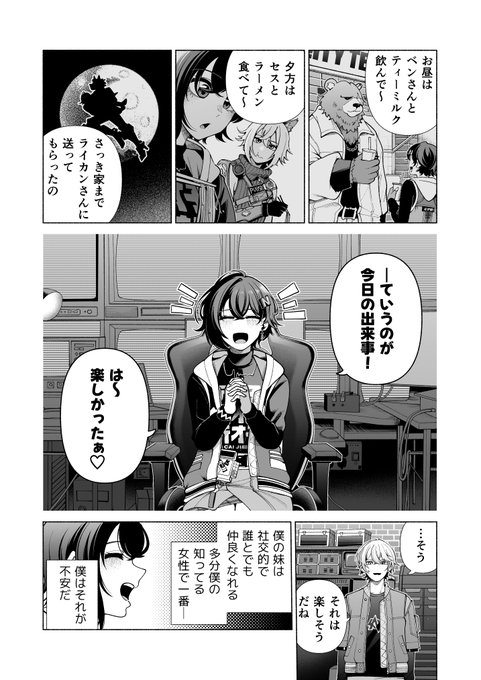 リンちゃんの交友関係にヤキモキする兄の漫画(1/2) 