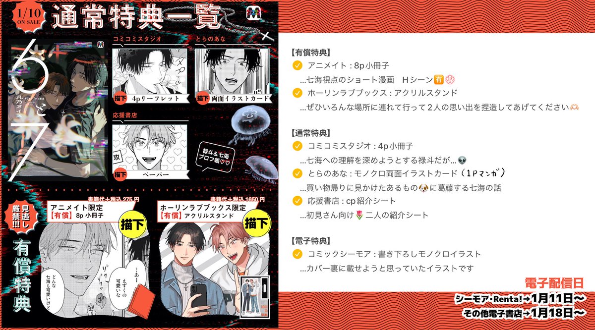 6と7 特典一覧と内容の詳細です🫶🏻🌷 オススメはやっぱり有償特典です