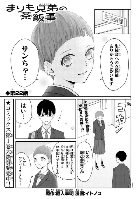 基本ぼっちな男子高校生が仲間を集める話(1/4) 