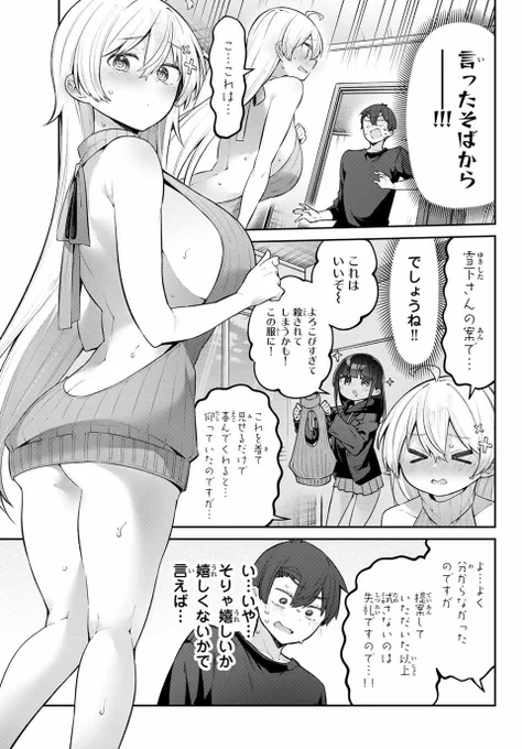恩返しするために頑張る話 2/4 