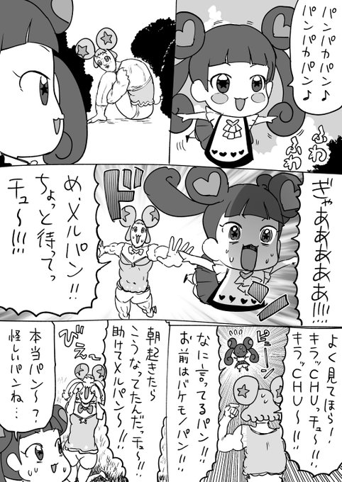 メルパンと一緒に遊ぶパン🐼 