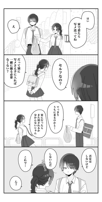 クラスメイトを猫にしたい話③(3/4) 