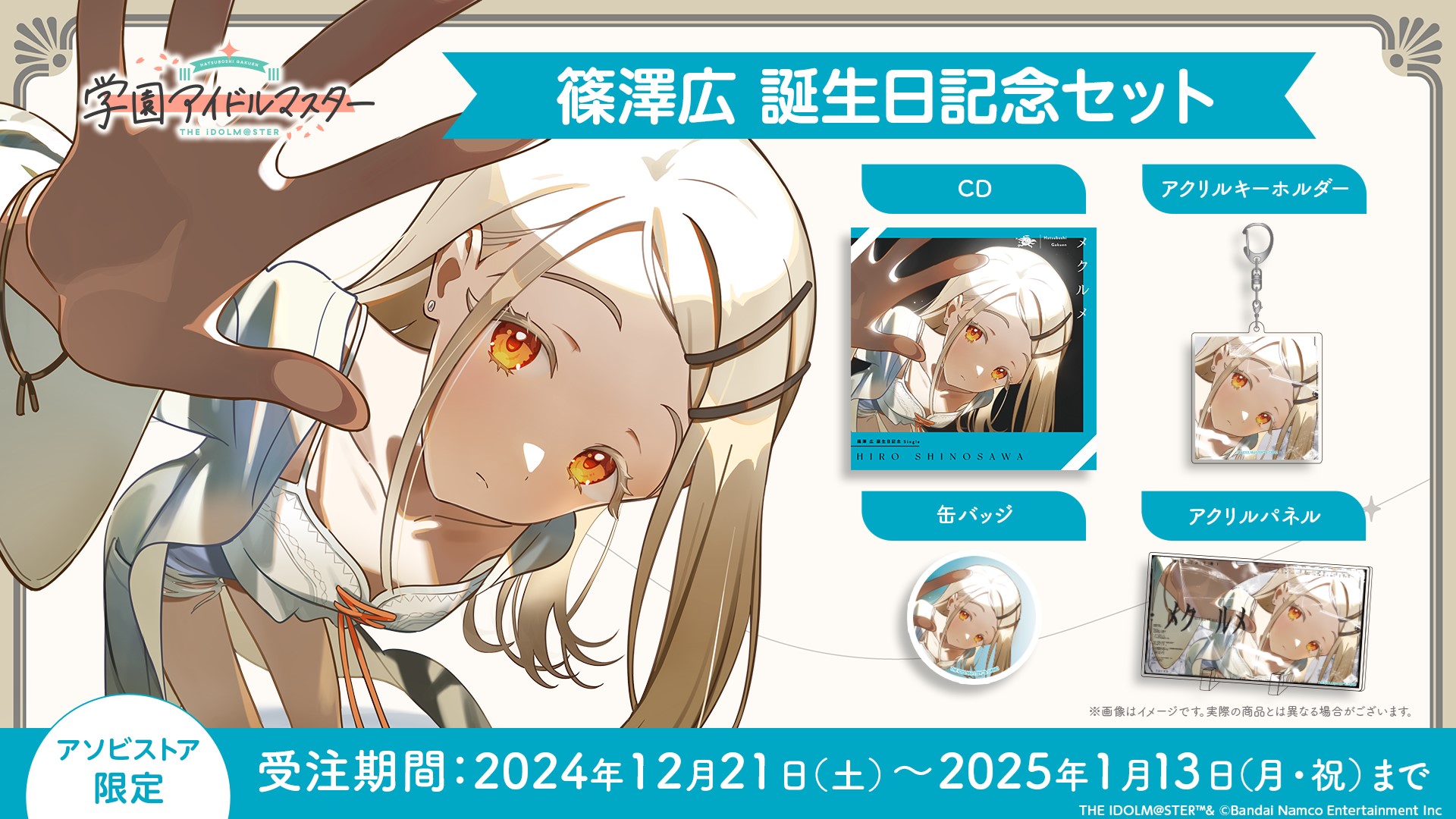 学園アイドルマスター 篠澤広 オリジナル法被-サントリーキャンペーン