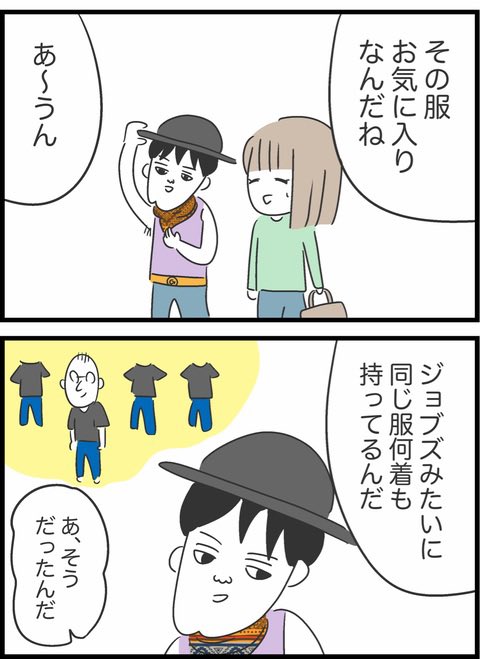 ブランドに身を包みタワマンに住んでいるらしい彼…しかしそのメッキがだんだん剥がれてくることに…
【2】マッチングアプリでクセ強男と出会った話 
