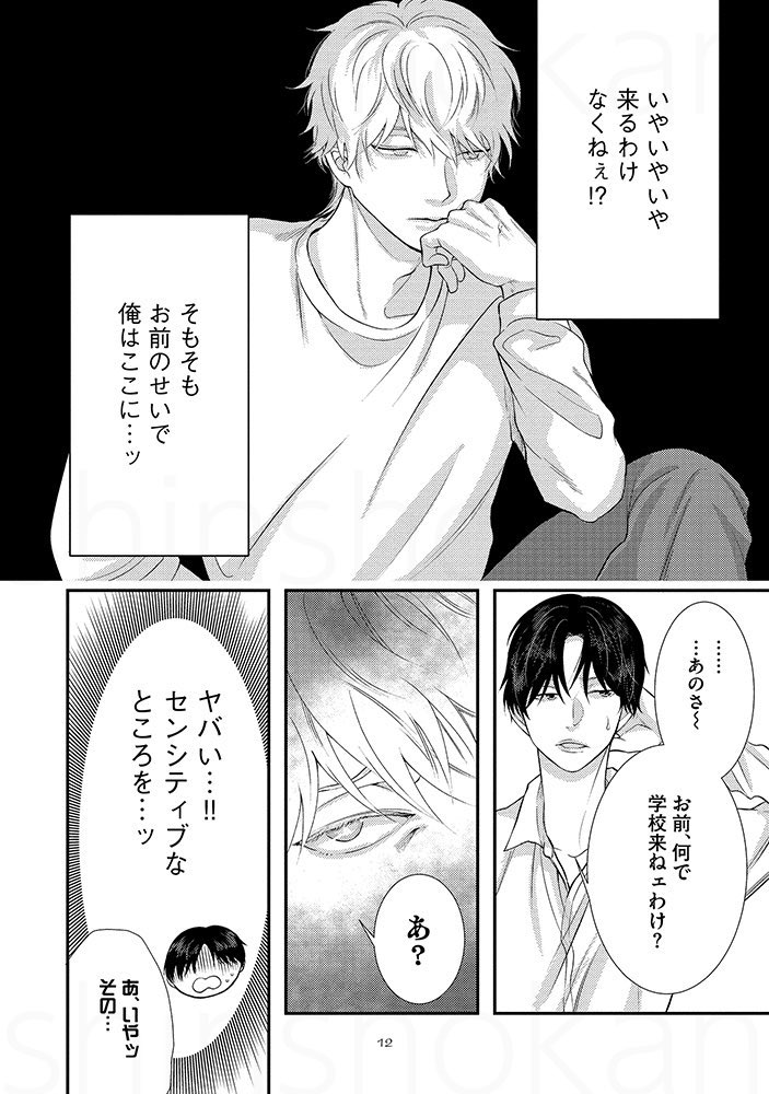 不登校のクラスメイトにハグセラピーをすることになってしまった話
(2/7)

#創作BL 
#商業BL 
#漫画が読めるハッシュタグ 