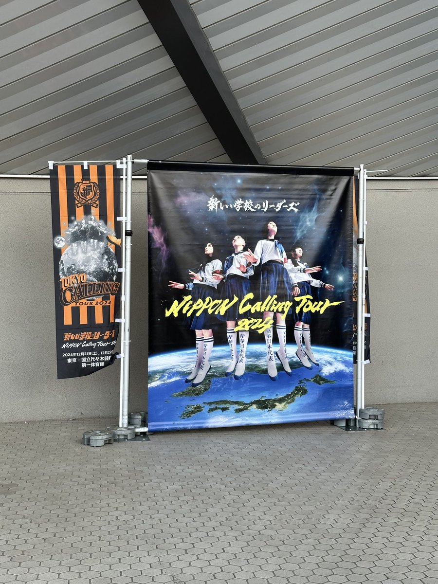 G9Cif's tweet photo. 新しい学校のリーダーズ
NIPPON Calling Tour 2024

国立代々木競技場 第一体育館　初日2024.12.21

アリーナ座席表

明日参戦の皆さん参考にして下さい
#新しい学校
#代々木競技場
#座席表 https://t.co/rKYximF6Pt