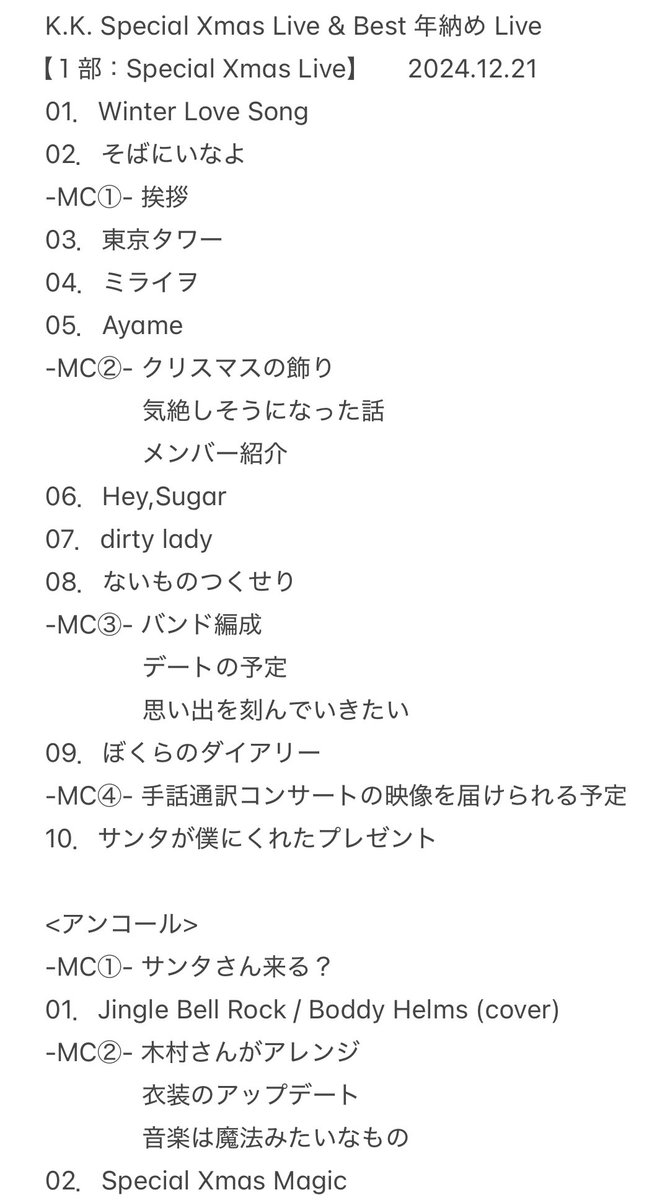 K.K. Special Xmas Live &amp; Best 年納め Live
【１部：Special Xmas Live】

日にち:2024年12月21日(土)

時間:Open 15:00 / Start 15:30

会場:カフェバー masa2sets
         読売ランド店

#kudokimu