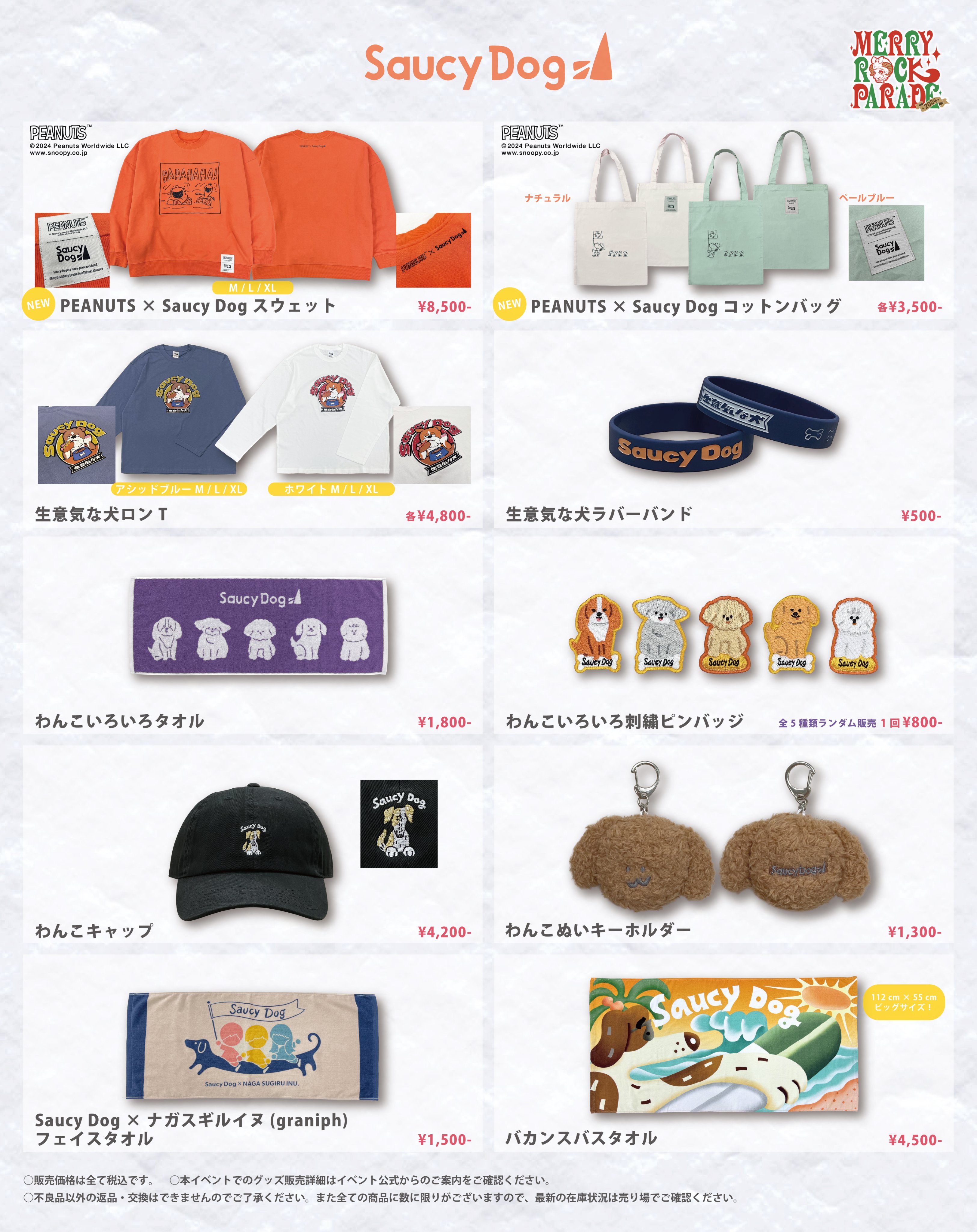 SaucyDog グッズ まとめ売り Saucy Dog サウシードッグ グッズまとめ売り Saucy Dog on X: