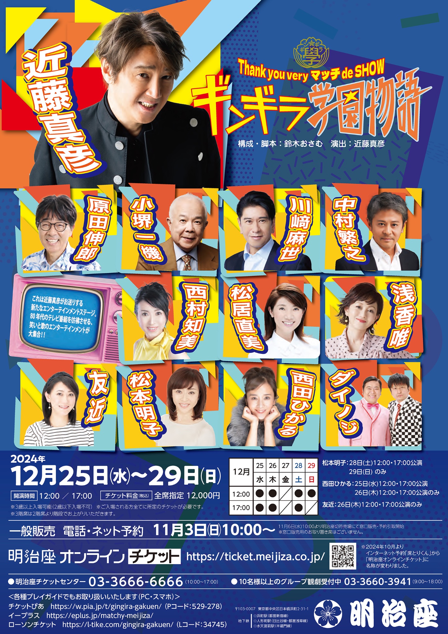 吉弥三 明治座 ペアチケット 2025年2月15日観覧