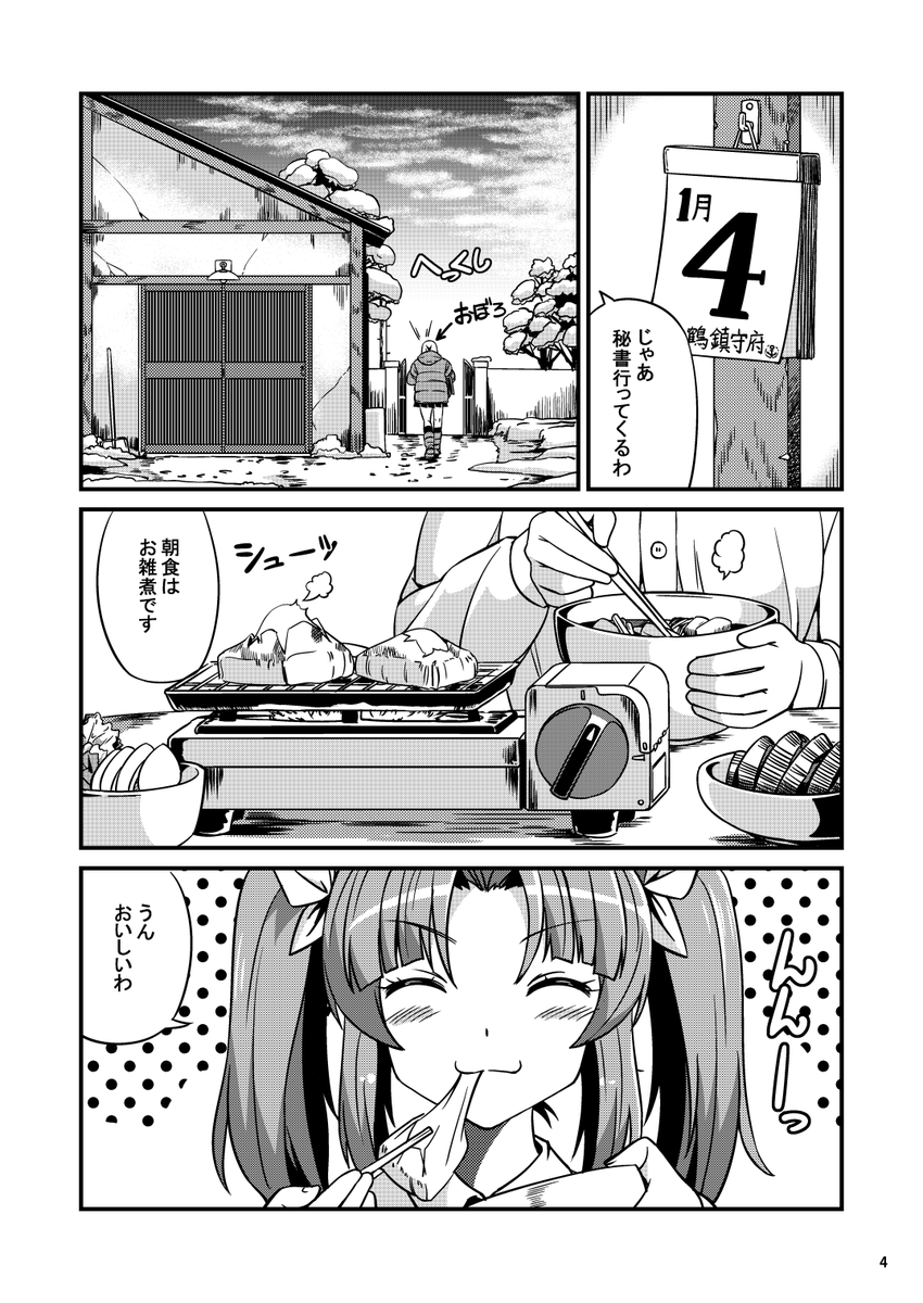 脱稿しました!冬コミ(C105)で新刊だせます。陽炎15で頒布価格500円の予定。多分大丈夫だと思うので冬コミの物理的チケと精神的チケを入手しました。よろしくお願いします。会場には陽炎14と総集編を少部数ですが持っていきます。