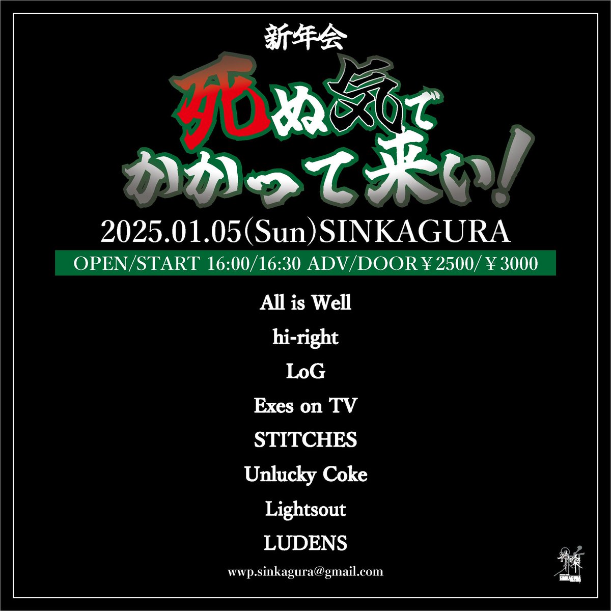 【かいきーん②】2025.01.05(Sun)SINKAGURA
死ぬ気でかかって来い！新年会

OPEN/START 16:00/16:30
ADV/DOOR ¥2500/¥3000

All is Well
hi-right
LoG
Exes on TV
STITCHES
Unlucky Coke
Lightsout 
LUDENS