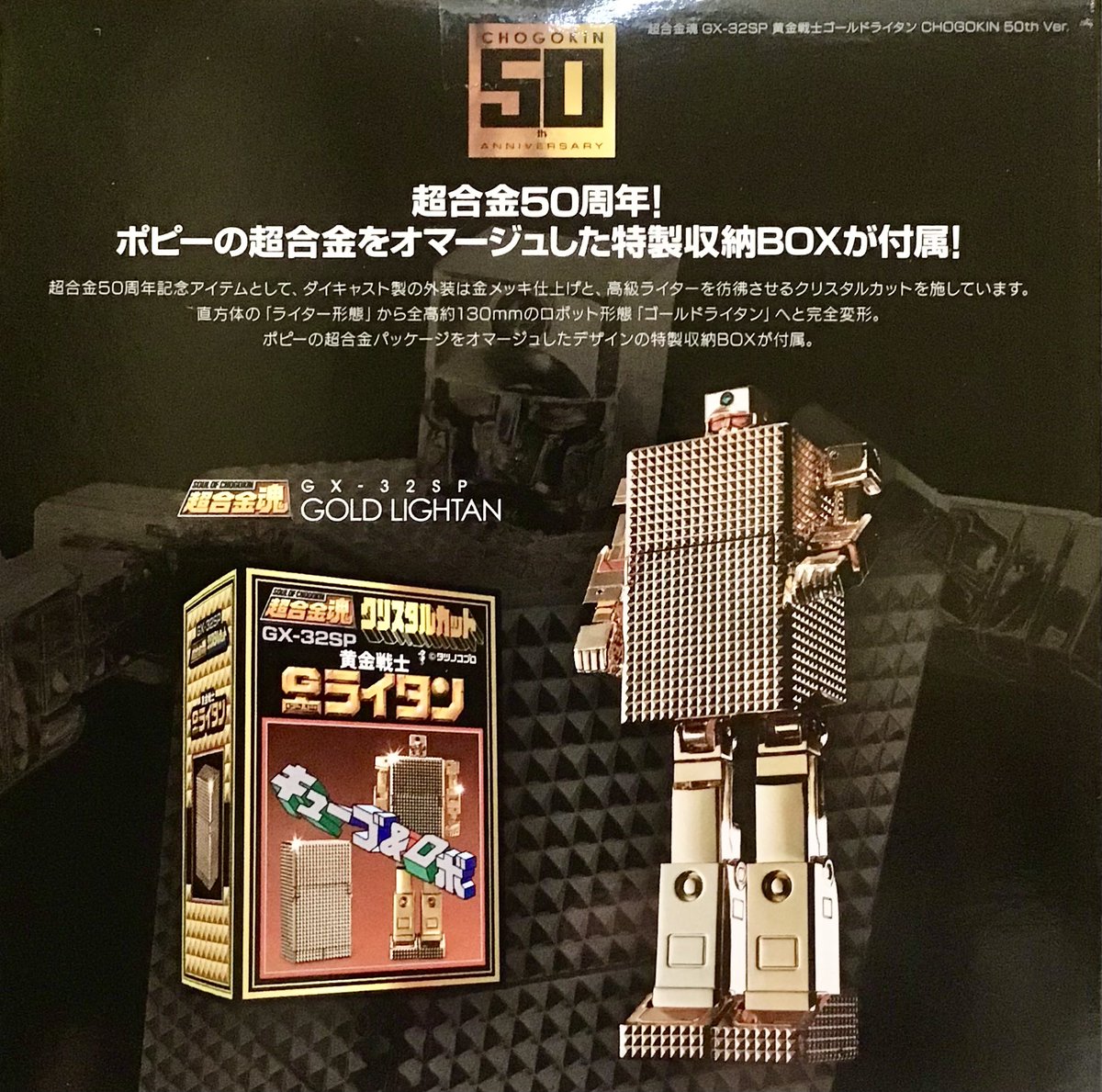 新製品情報！】 「超合金魂 GX-32SP 黄金戦士ゴールドライタン