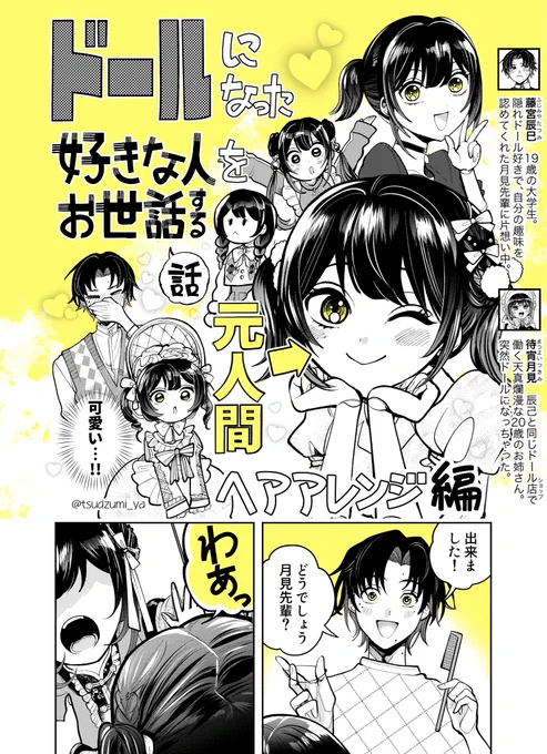 【ドールサイズの好きな人をお世話すると、かわいすぎる反応が返ってくる話】
 #漫画が読めるハッシュタグ (2/7) ※再掲 