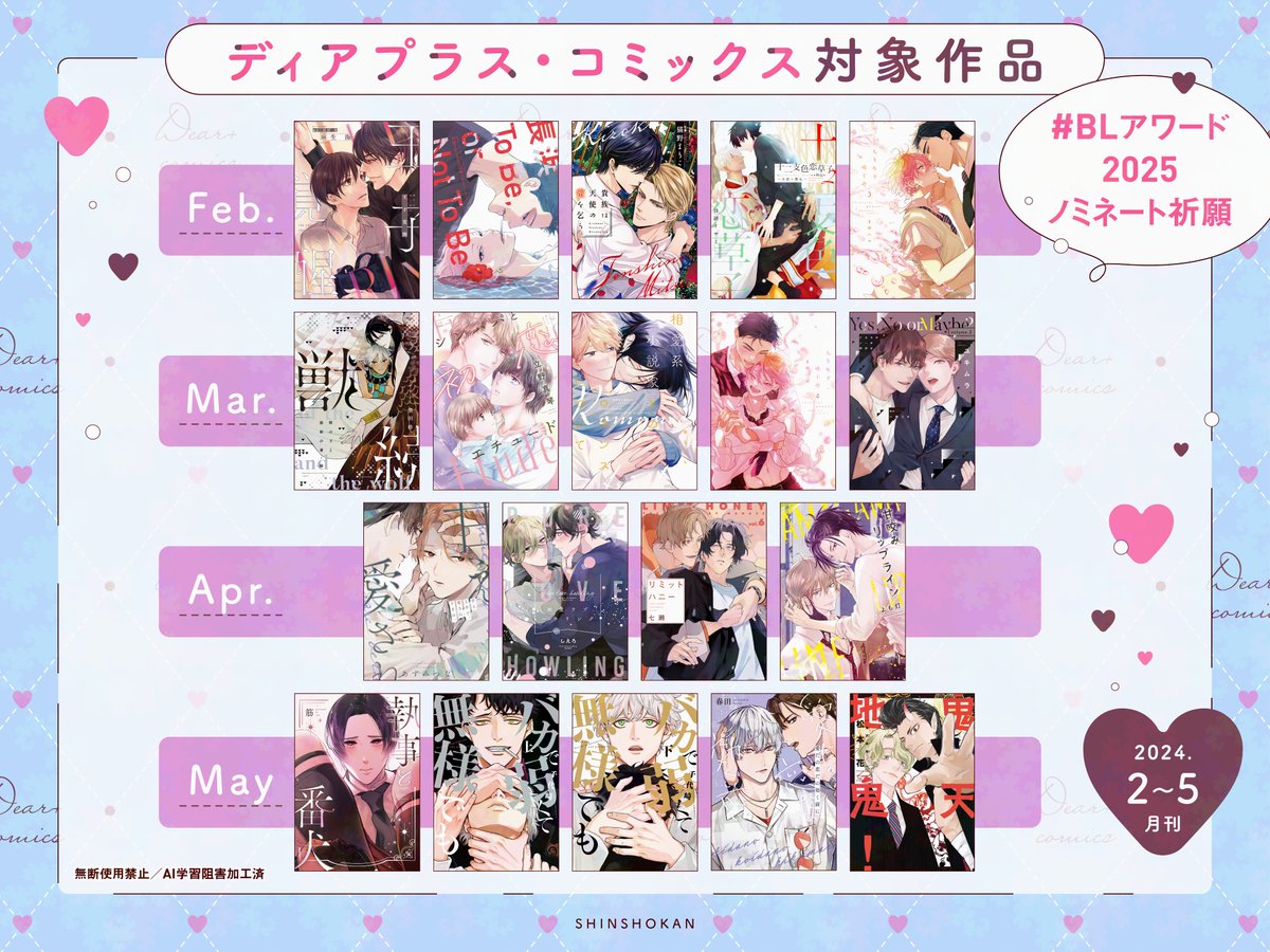 【⭐️キャンペーン情報⭐️】
#ちるちる 様主催、
#BLアワード2025ノミネート祈願 キャンペーン第3回が
本日より開催されます!!

#BLアワード2025 へのノミネート作品は、
皆さんの評価・応援によって決まります💌❤️ 