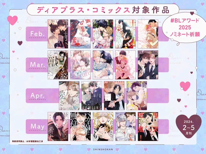 【⭐️キャンペーン情報⭐️】
#ちるちる 様主催、
#BLアワード2025ノミネート祈願 キャンペーン第3回が
本日より開催されます!!

#BLアワード2025 へのノミネート作品は、
皆さんの評価・応援によって決まります💌❤️ 