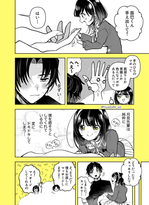 【ドールサイズの好きな人をお世話すると、かわいすぎる反応が返ってくる話】
 #漫画が読めるハッシュタグ (5/7) ※再掲 